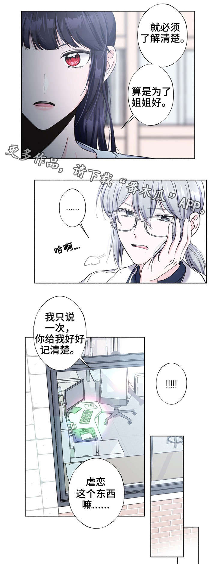 同门是什么意思漫画,第25章：好好记清楚2图