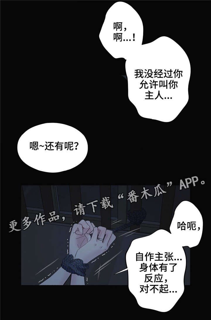 同门挚爱漫画,第22章：无法逃离2图