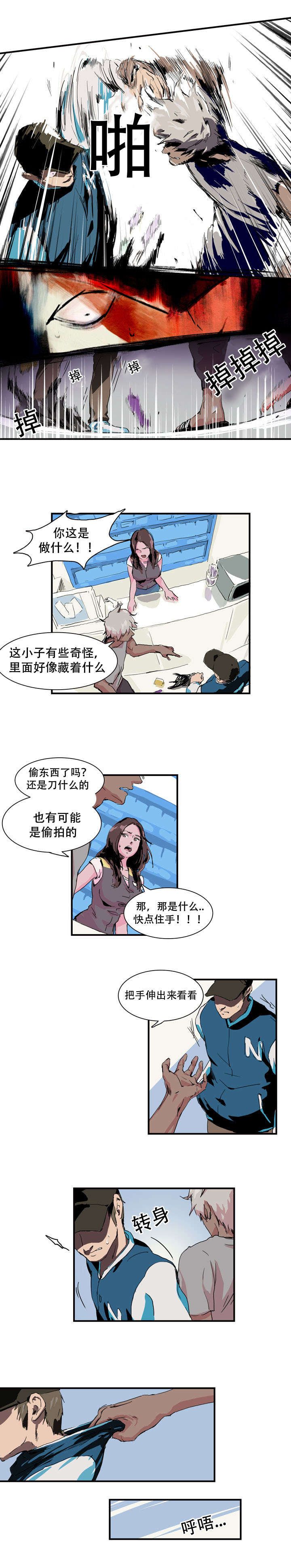 黑眼圈是什么原因造成的怎样去除漫画,第3话1图