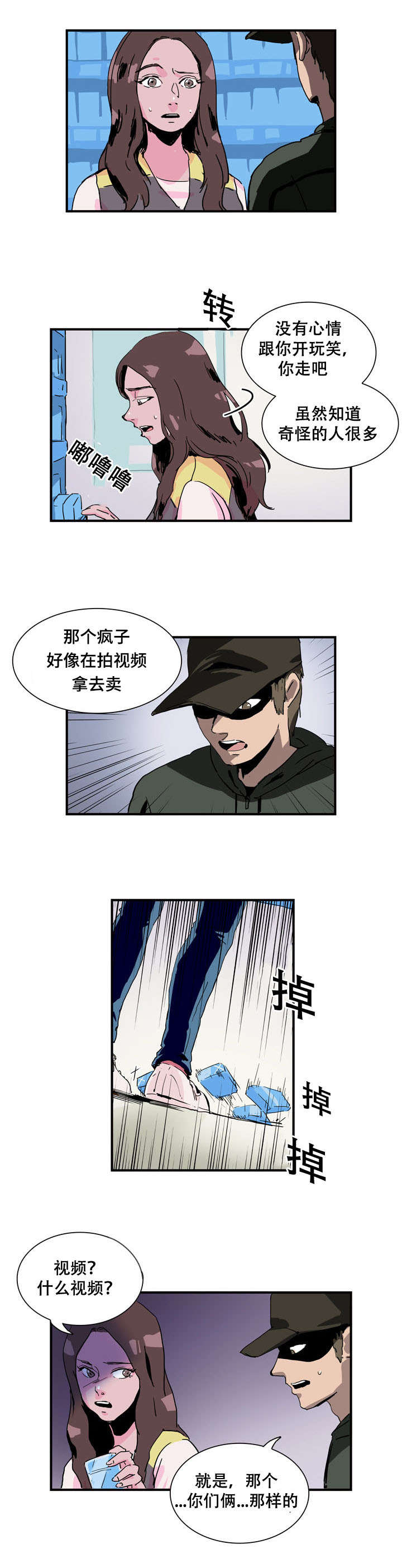 黑眼球上有白色膜状物漫画,第18话1图