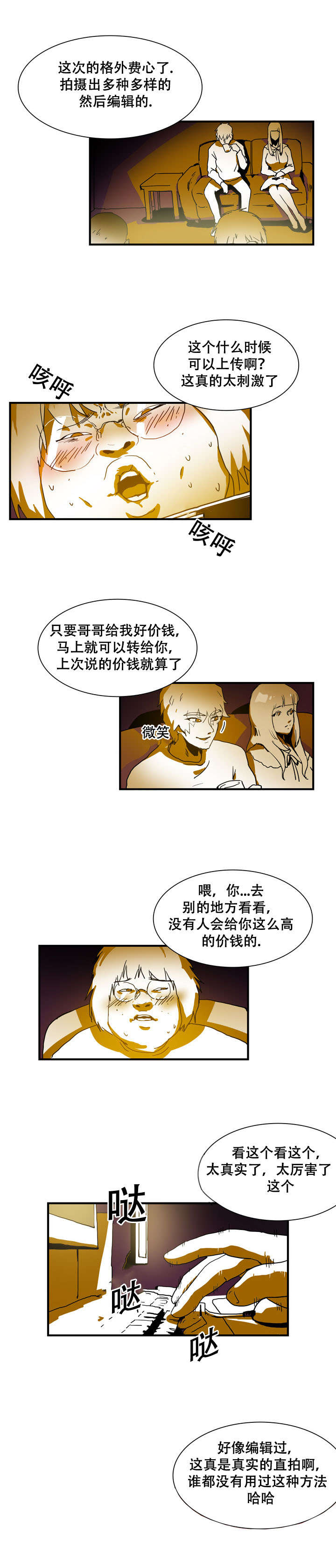 黑眼圈怎样形成的漫画,第39话1图