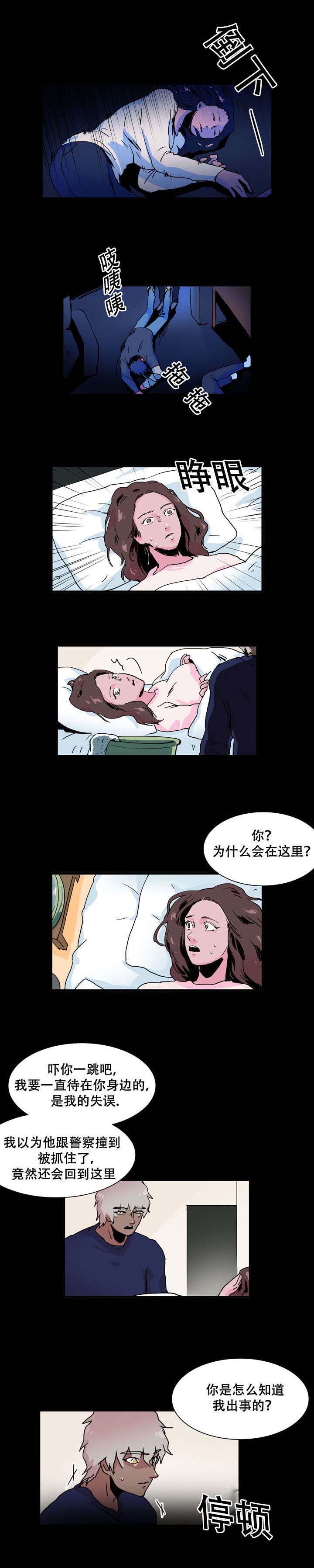 黑眼袋特别严重怎么消除漫画,第36话2图