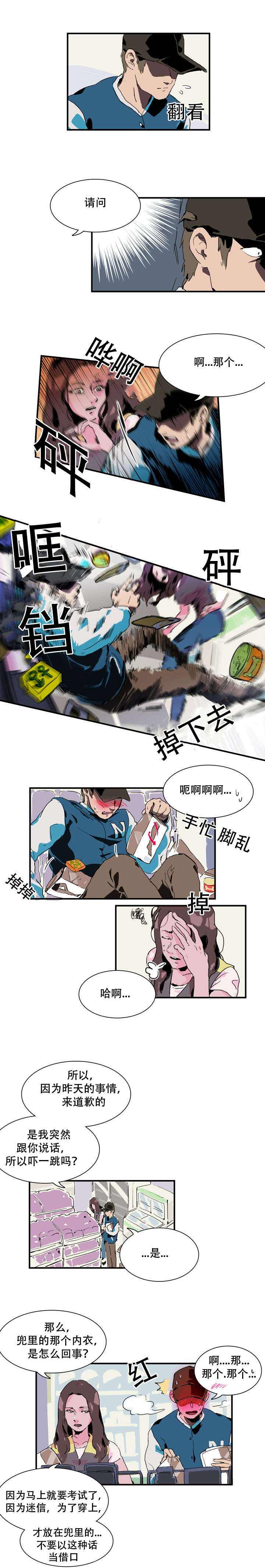 黑眼圈很重是什么原因漫画,第7话1图