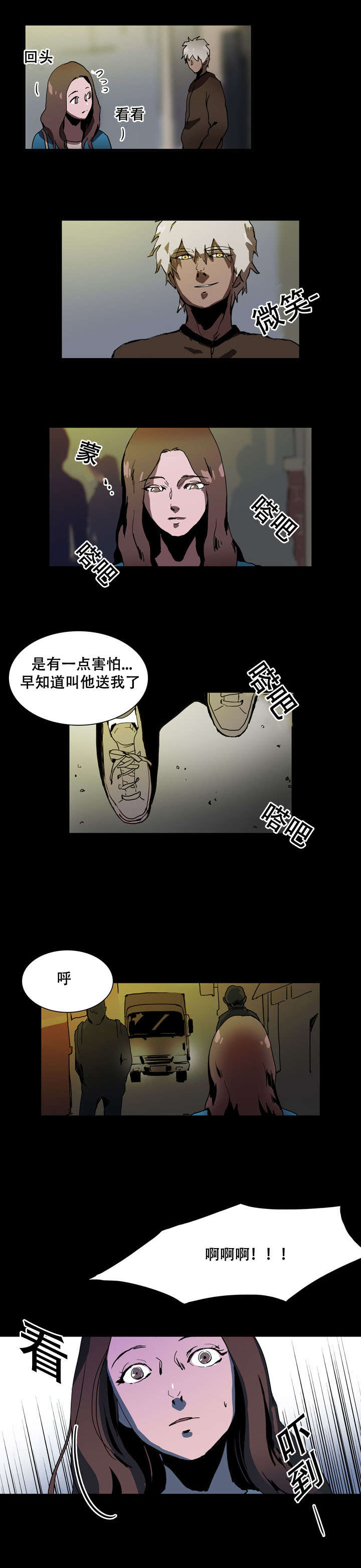 黑眼球上有白色膜状物漫画,第33话2图