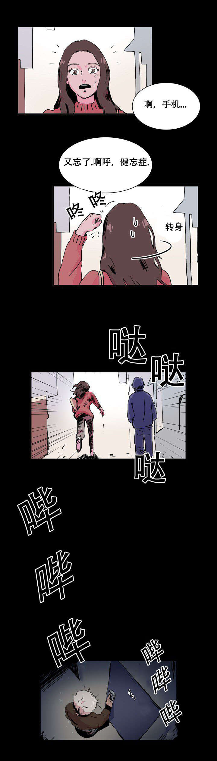 黑眼圈儿是怎么引起的漫画,第28话1图