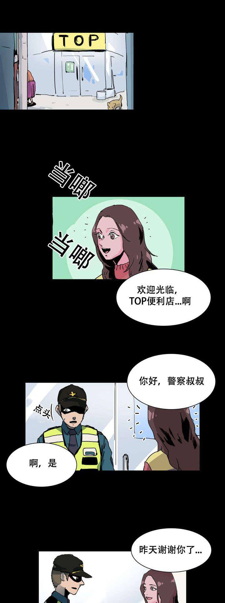 黑眼圈是怎么形成的漫画,第29话2图