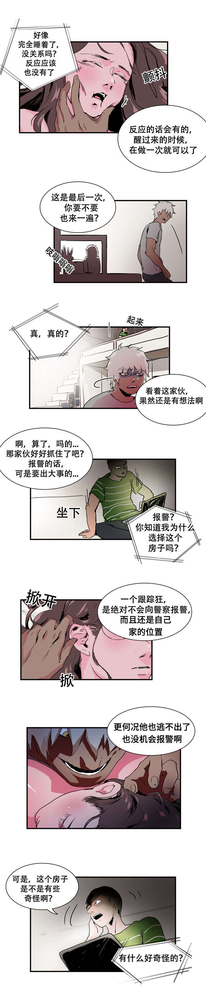 黑眼圈怎样形成的漫画,第13话1图