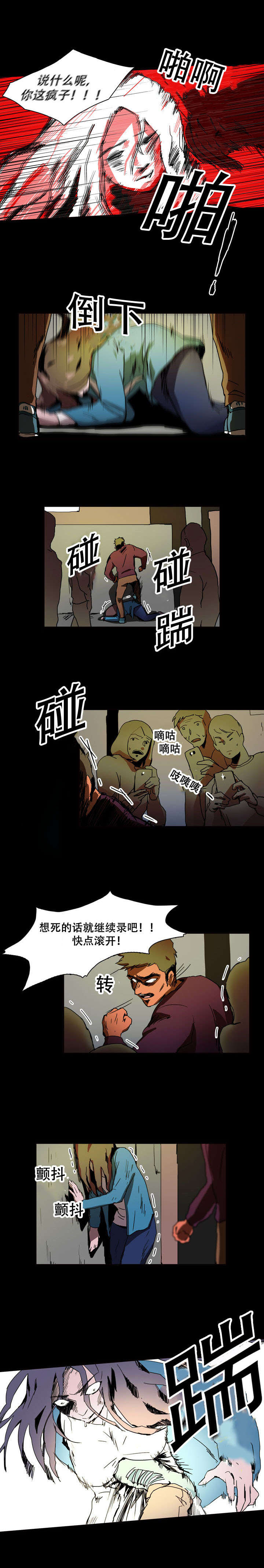 黑眼袋特别严重怎么消除漫画,第20话1图