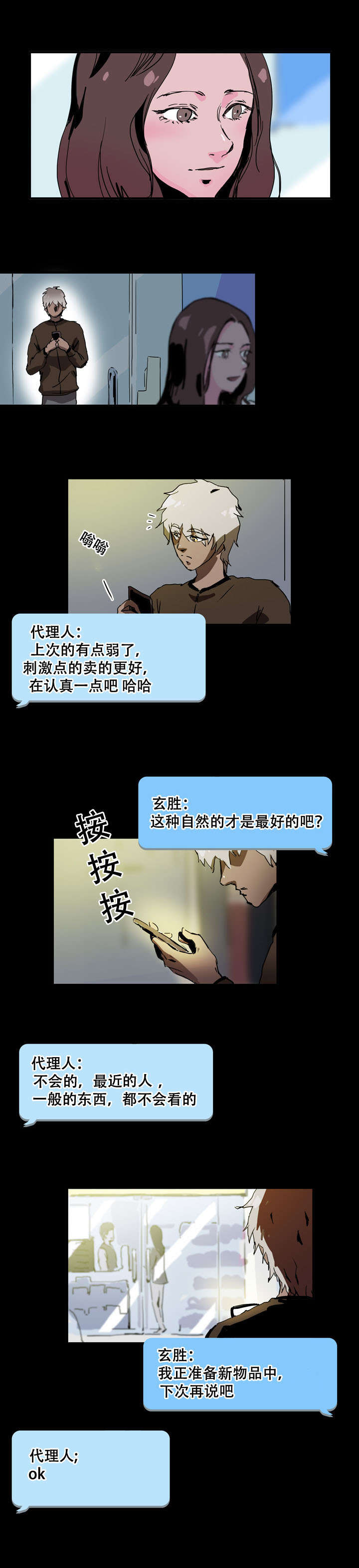 黑眼圈太重是身体哪方面不好漫画,第33话2图