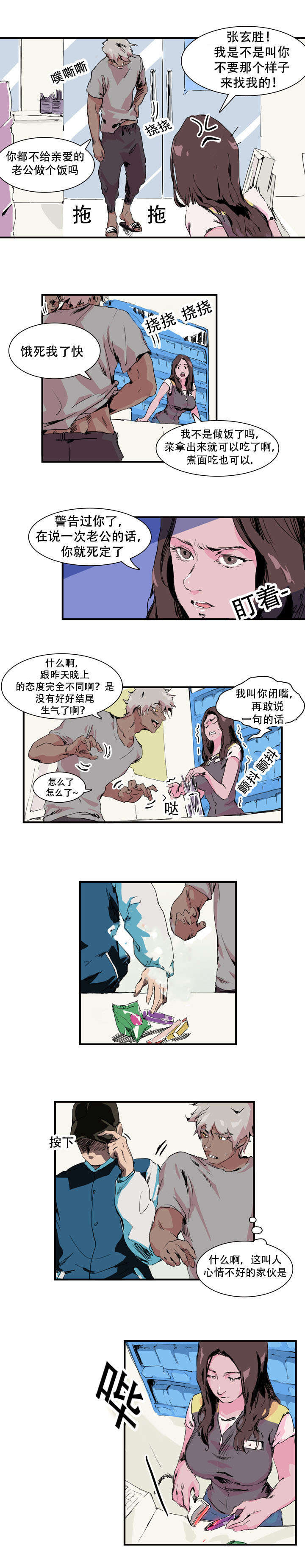 黑眼圈是什么原因造成的怎样去除漫画,第2话2图