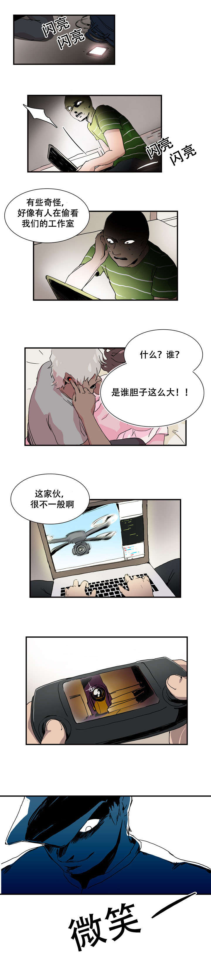 黑眼圈怎样形成的漫画,第13话2图