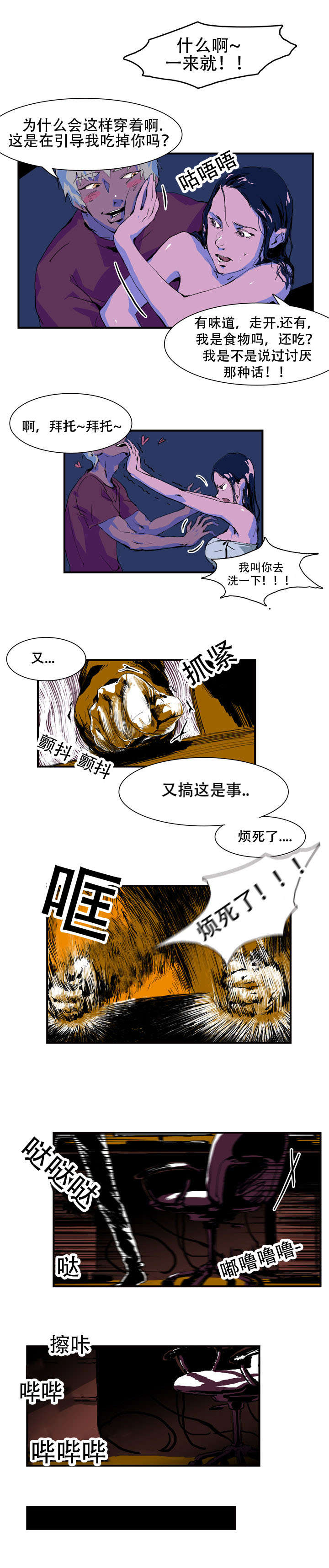 黑眼圈是什么原因造成的怎样去除漫画,第1话2图