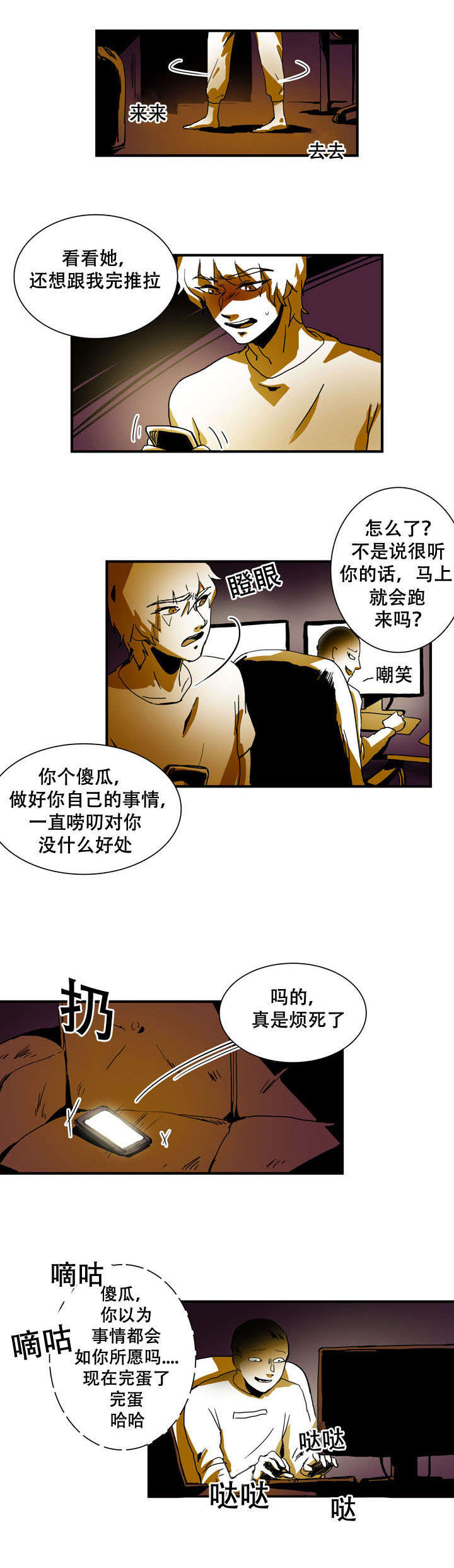 黑眼圈很重是什么原因漫画,第20话1图