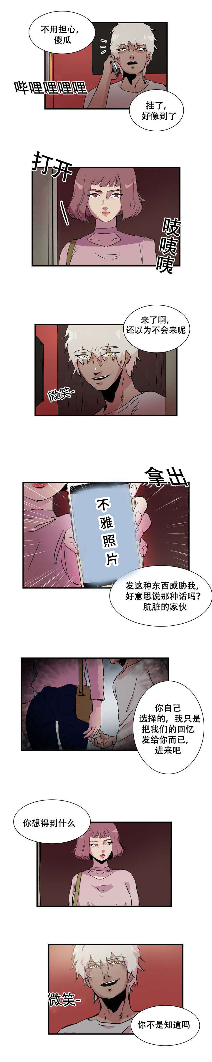 黑眼圈怎么改善漫画,第17话2图