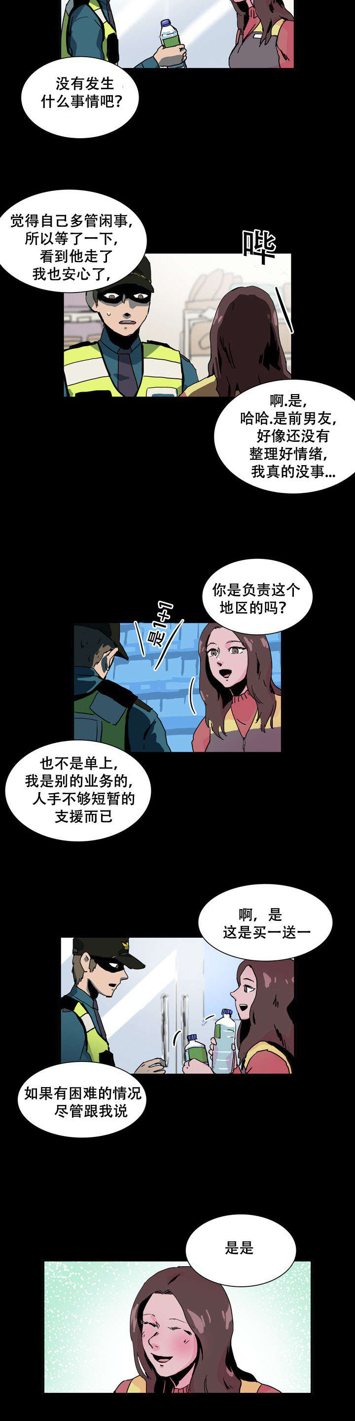 黑眼圈怎样形成的漫画,第29话1图