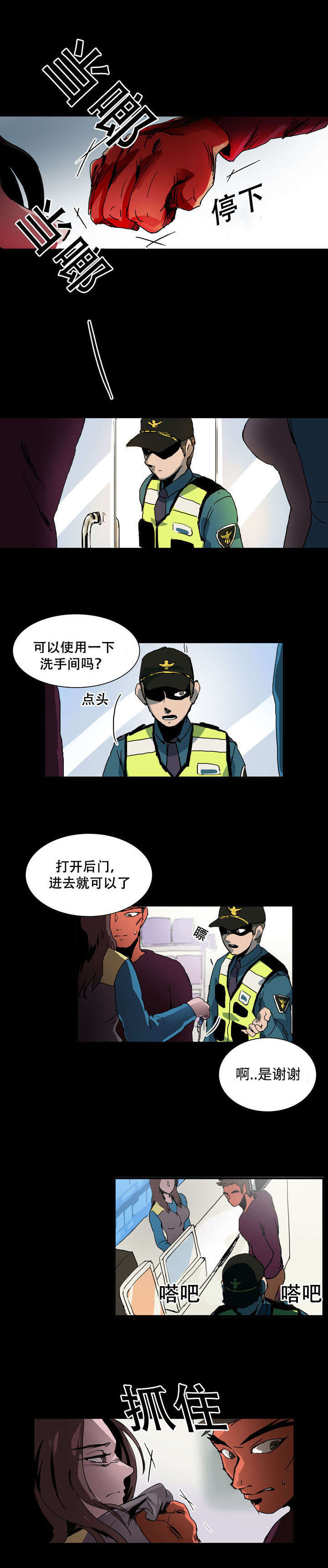 黑眼圈太重是身体哪方面不好漫画,第26话1图