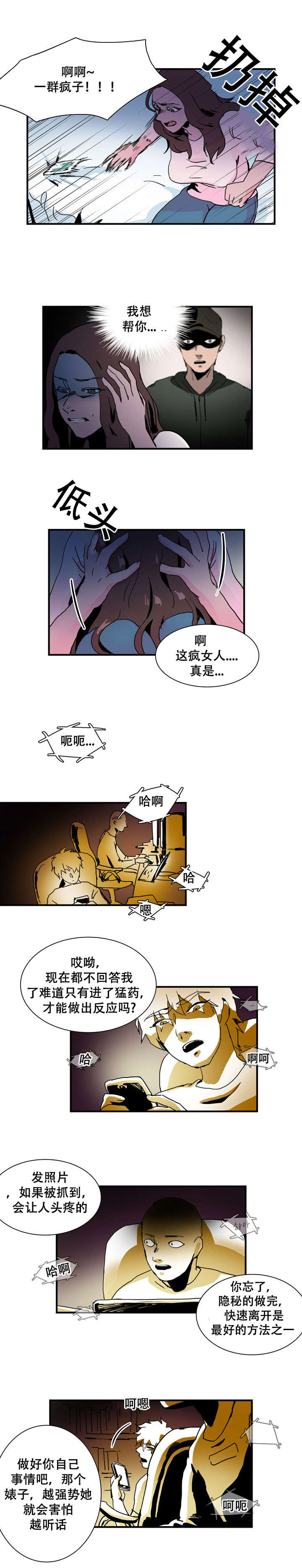 黑眼圈去除手术漫画,第19话2图