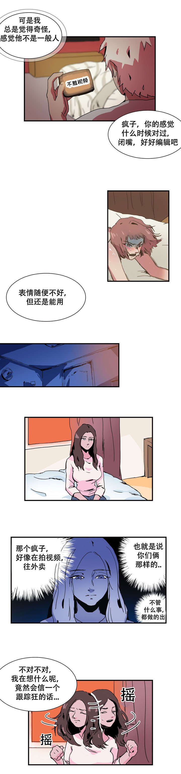 黑眼圈是什么原因造成的漫画,第19话2图