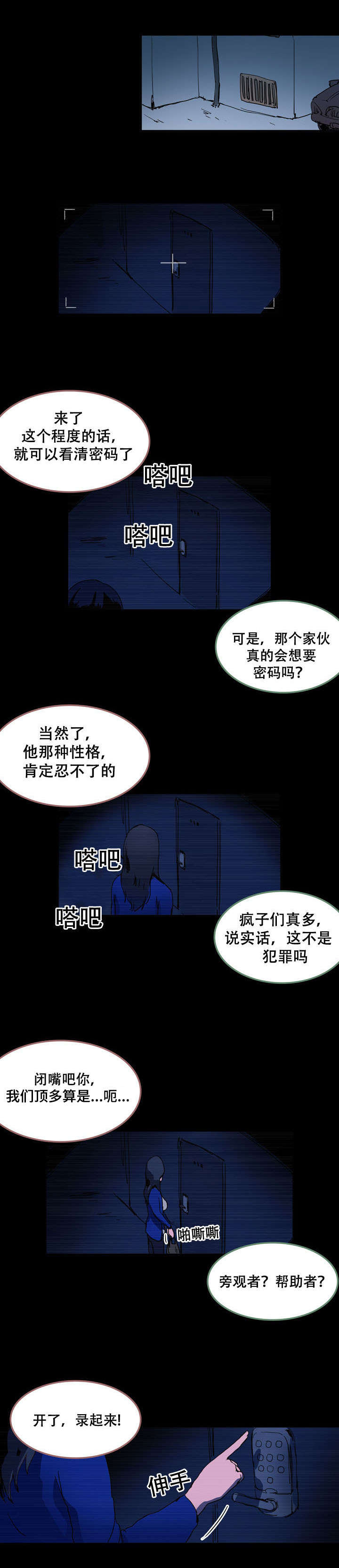 黑眼袋特别严重怎么消除漫画,第25话1图