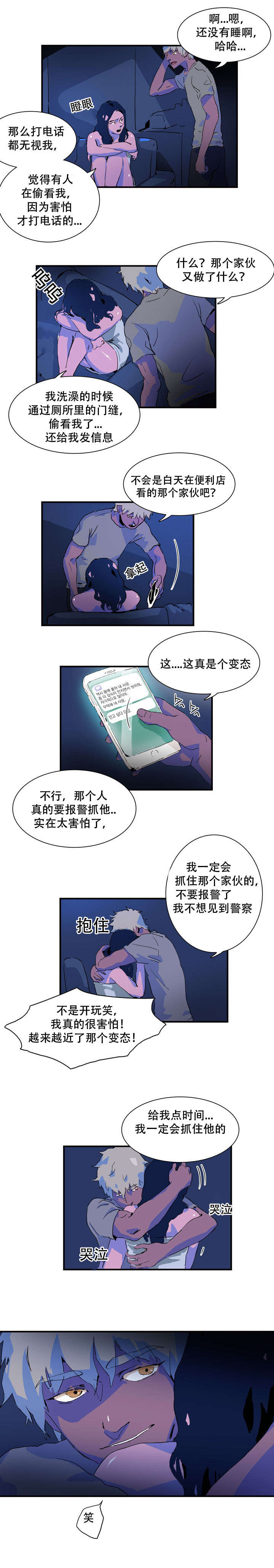 黑眼圈去除手术漫画,第6话2图