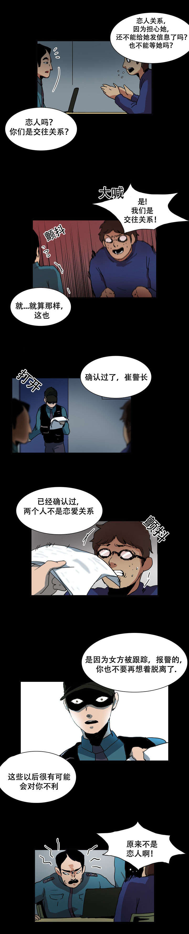 黑眼圈是不是肝不好引起的漫画,第32话2图