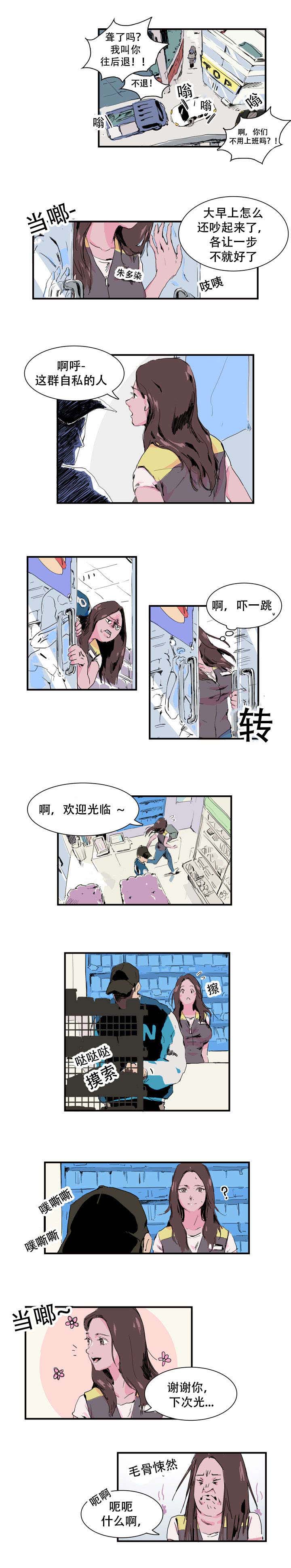 黑眼圈很严重是身体哪里出问题了漫画,第2话1图