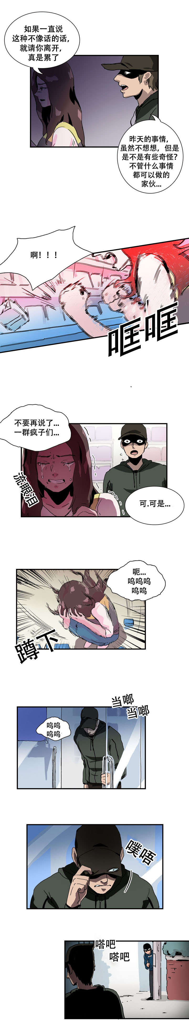 黑眼圈很重是什么原因漫画,第18话2图