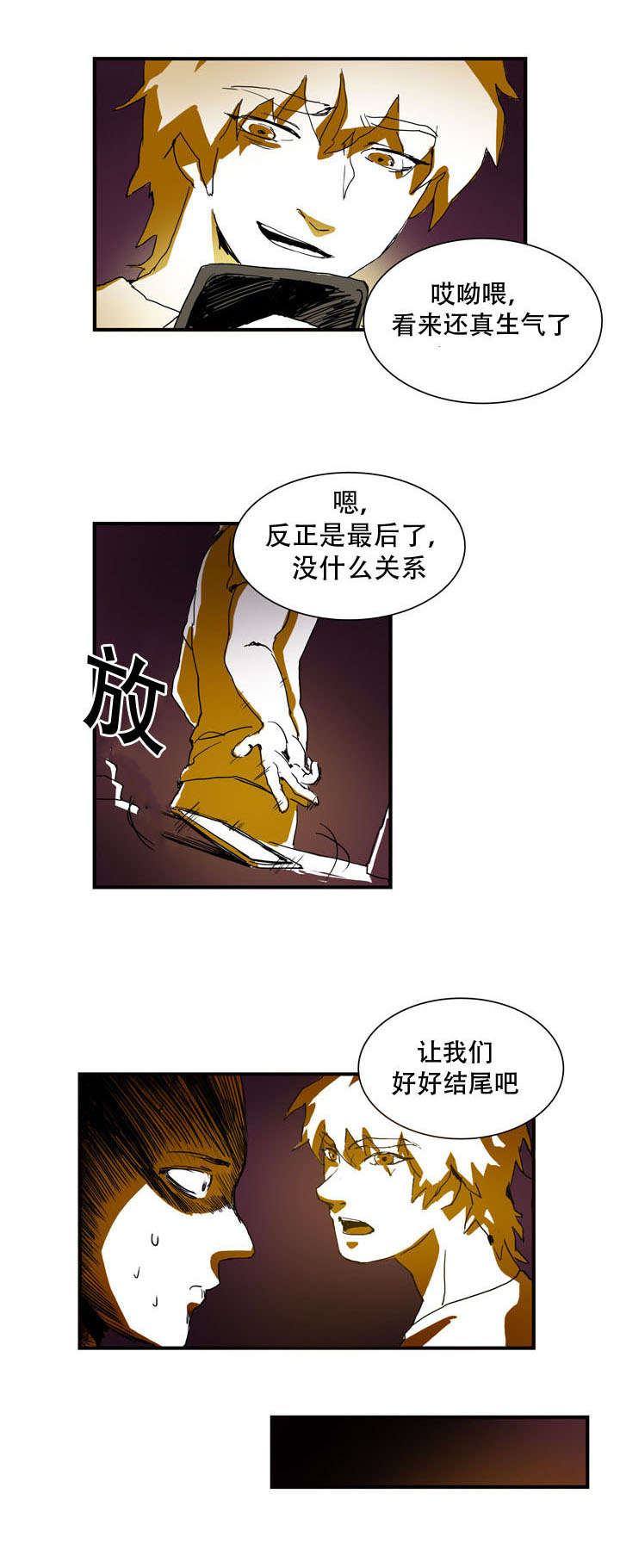 黑眼圈怎样形成的漫画,第11话1图