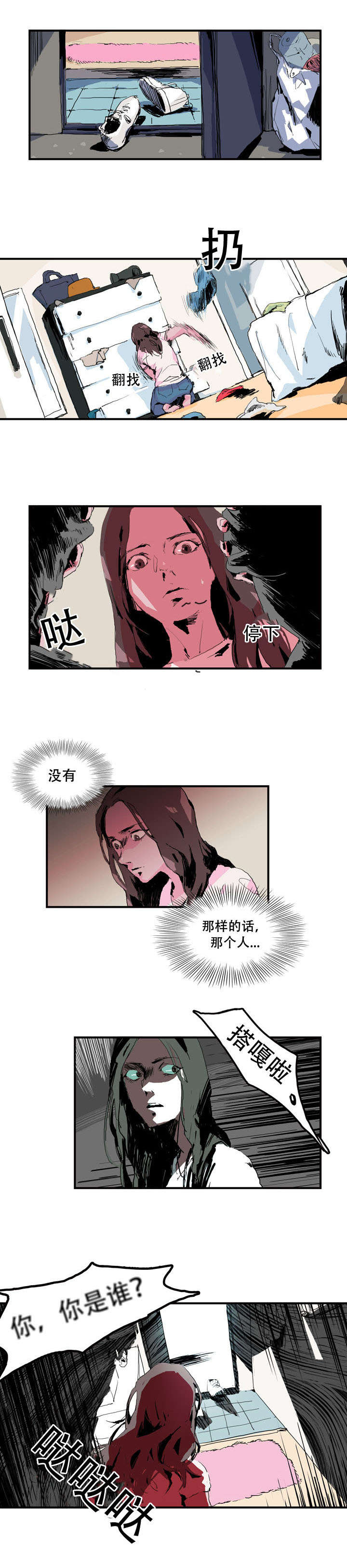 黑眼圈很严重是身体哪里出问题了漫画,第4话2图