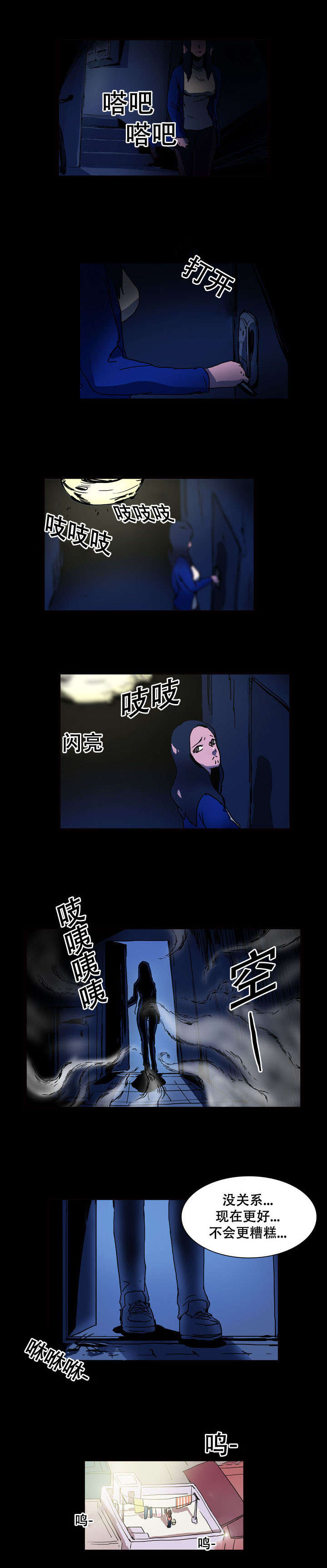 黑眼圈很严重是身体哪里出问题了漫画,第21话2图