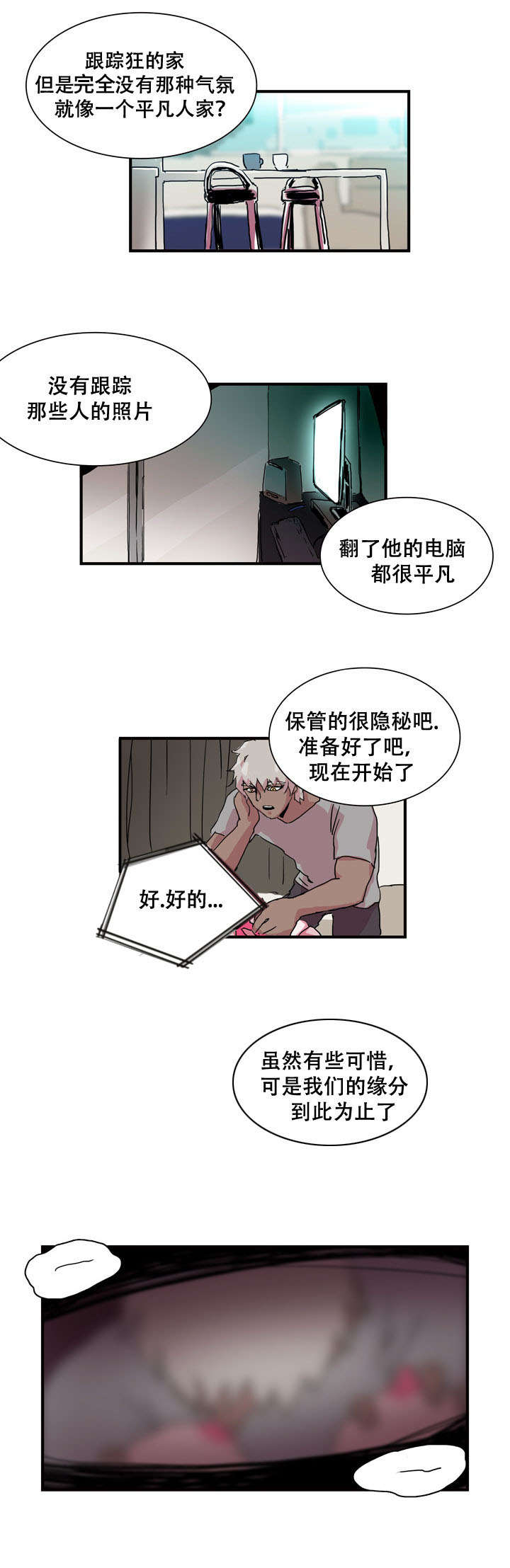 黑眼圈怎么快速消除小方法漫画,第13话2图