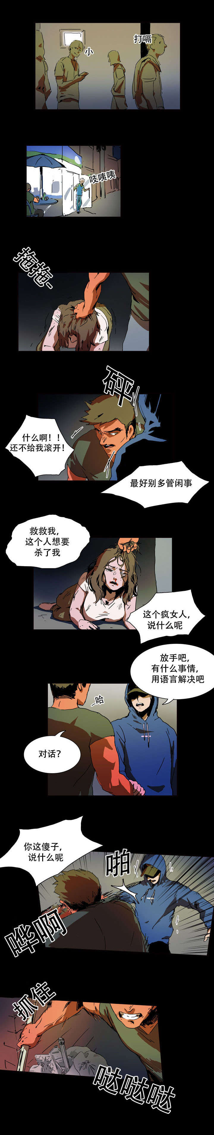 黑眼圈很重是什么原因漫画,第11话1图