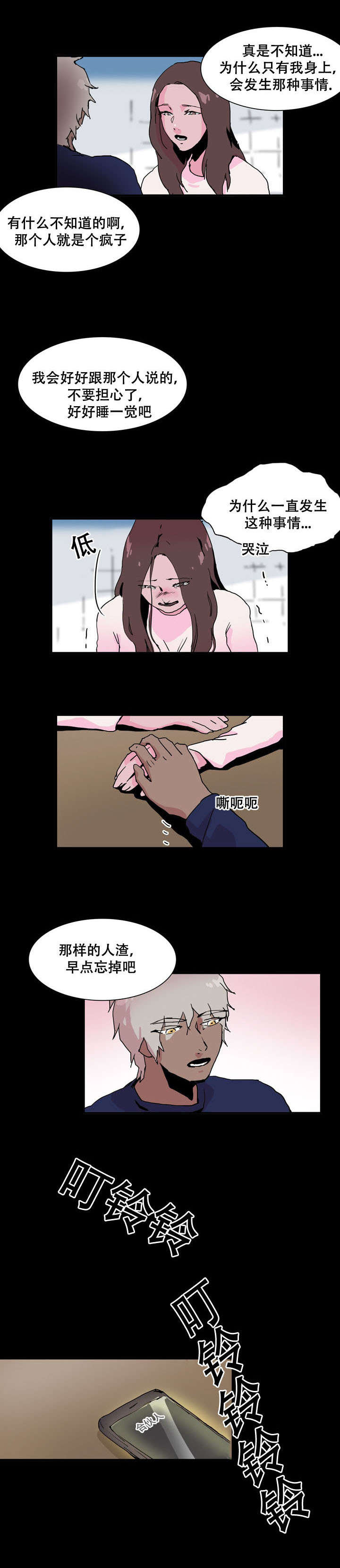 黑眼圈怎样形成的漫画,第34话2图