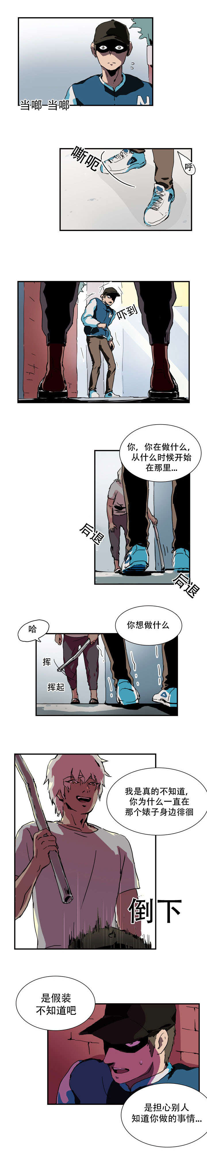 黑眼袋很重是身体哪里有毛病漫画,第9话2图