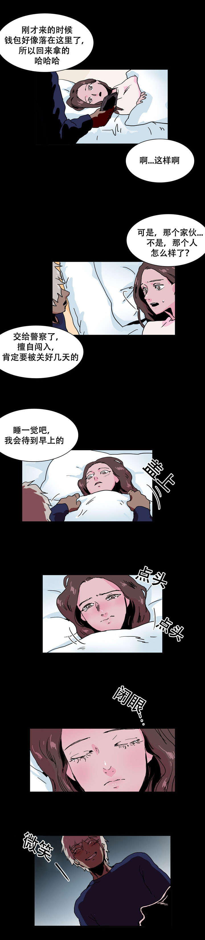 黑眼圈怎么快速消除小方法漫画,第37话2图