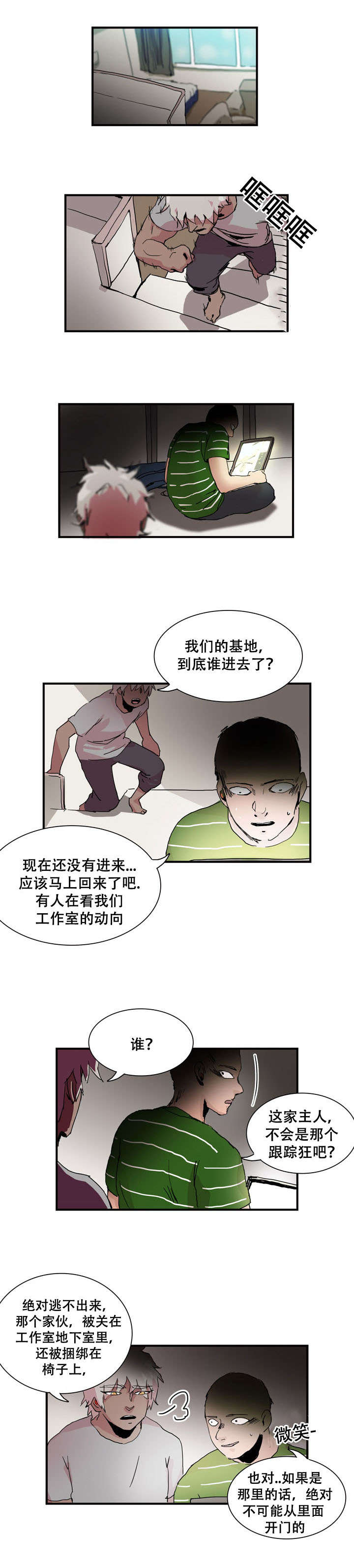 黑眼圈怎么形成的漫画,第14话1图