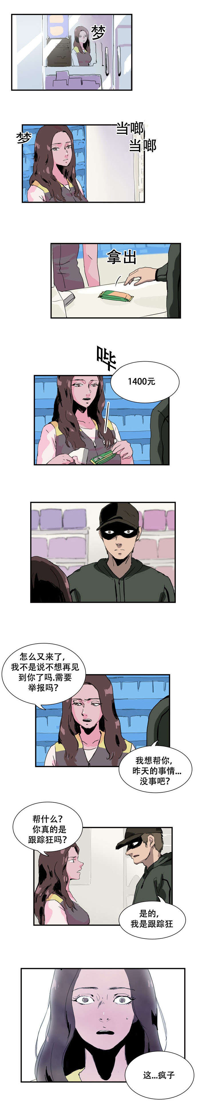 黑眼圈怎么改善漫画,第17话1图