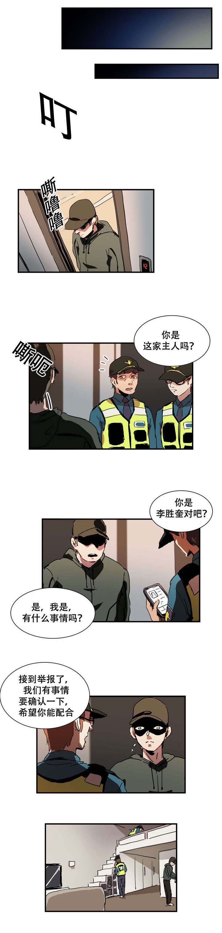 黑眼圈怎么形成的原因漫画,第17话1图