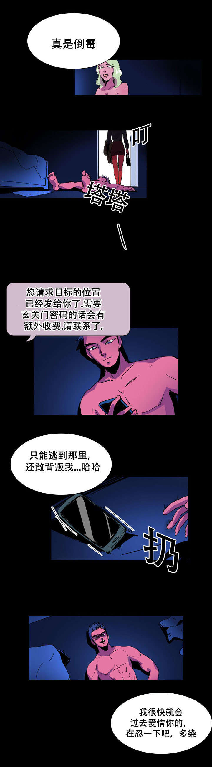 黑眼圈很重是什么原因漫画,第24话2图