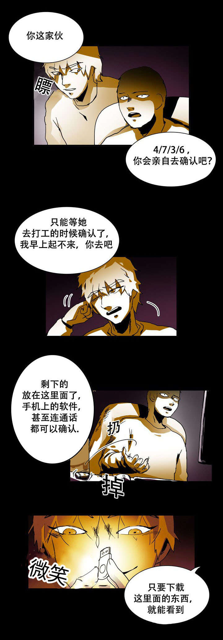 黑眼圈怎么快速消除小方法漫画,第28话2图