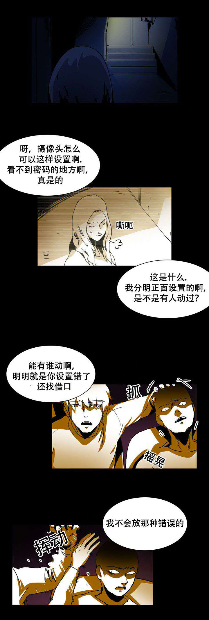 黑眼袋特别严重怎么消除漫画,第28话2图