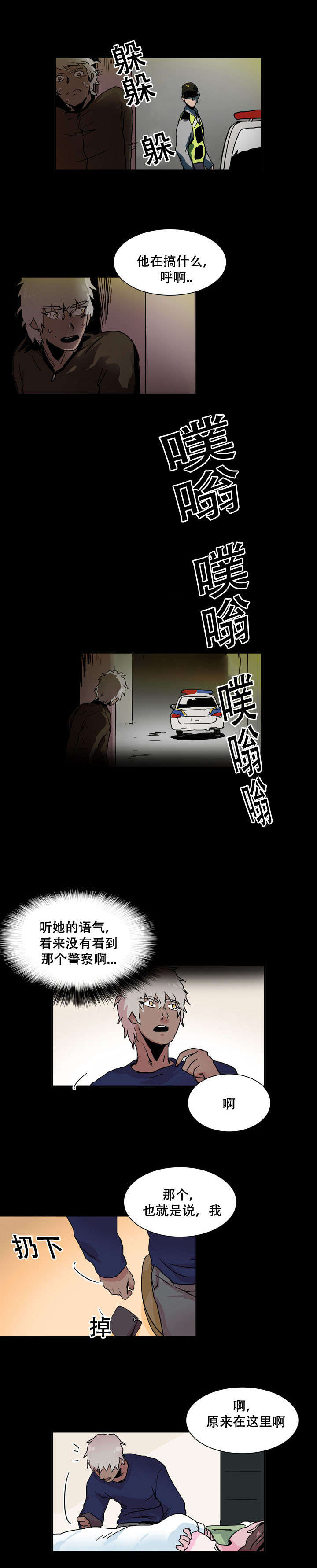 黑眼圈太重是身体哪方面不好漫画,第37话1图