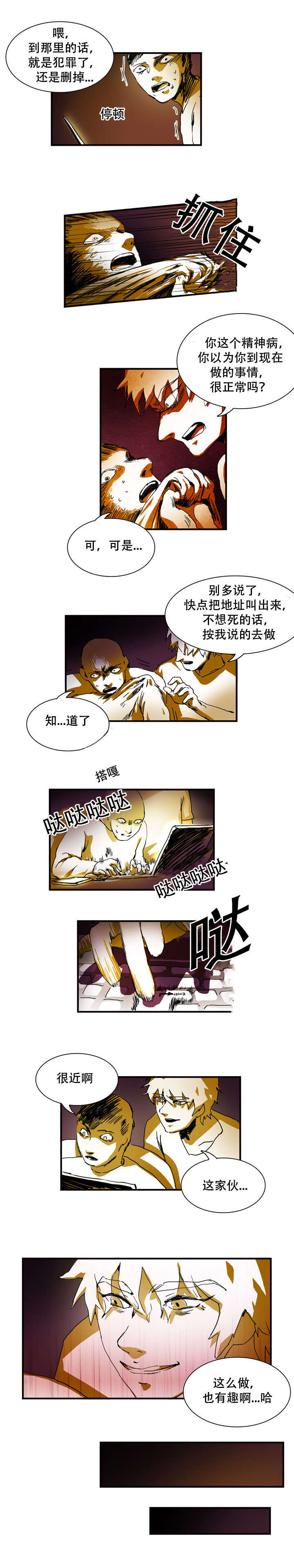 黑眼圈很重是什么原因漫画,第11话2图