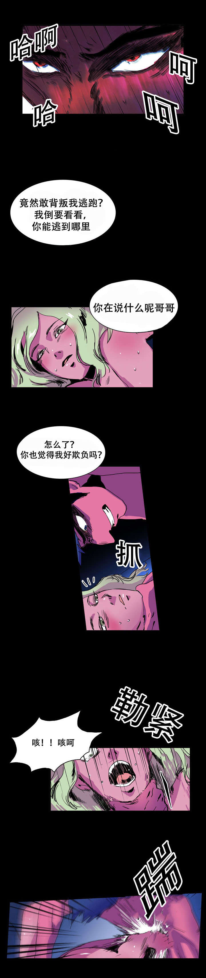 黑眼圈太重是身体哪方面不好漫画,第24话2图