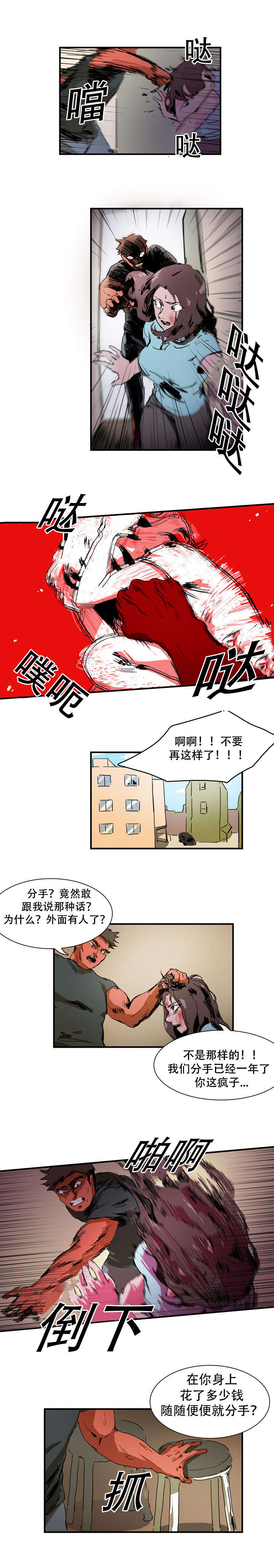 黑眼圈很严重是身体哪里出问题了漫画,第9话1图