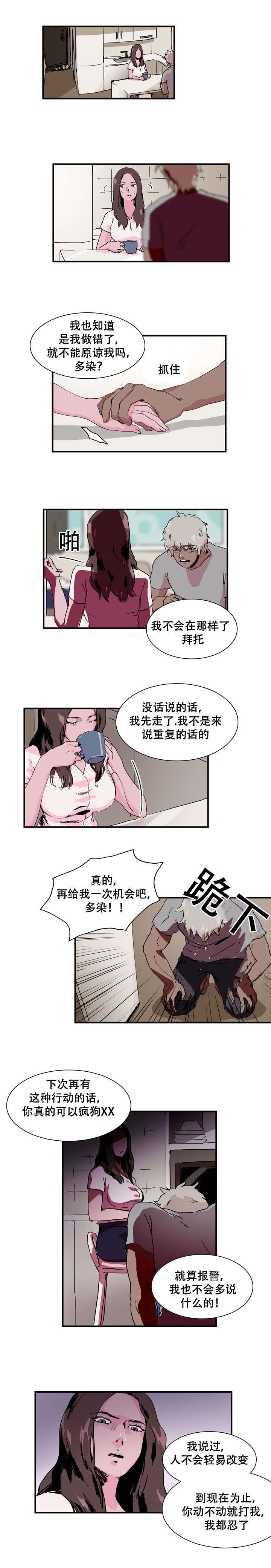 黑眼袋特别严重怎么消除漫画,第12话2图