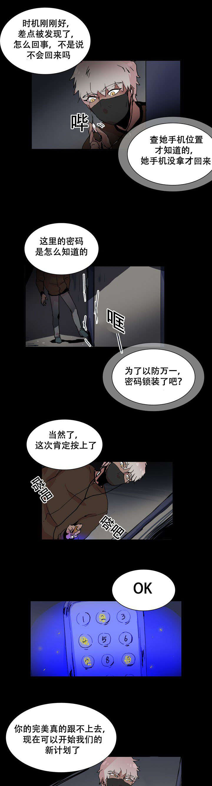 黑眼镜漫画,第29话2图