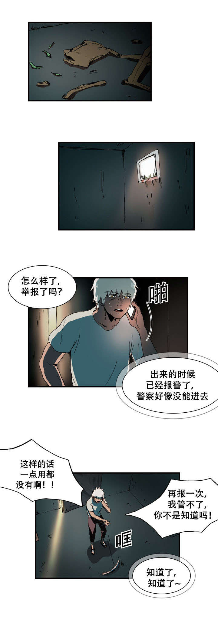 黑眼圈怎么形成的漫画,第16话1图