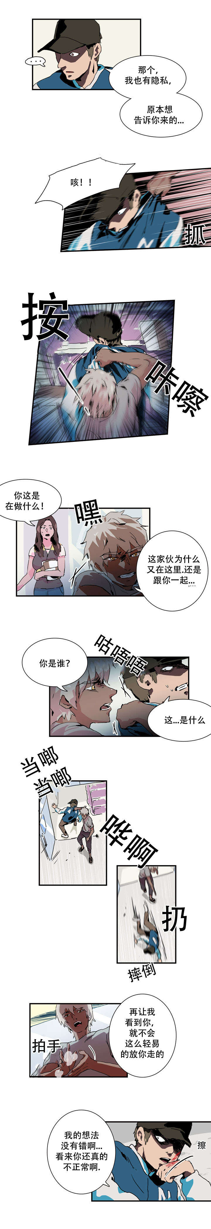 黑眼圈怎样形成的漫画,第7话2图