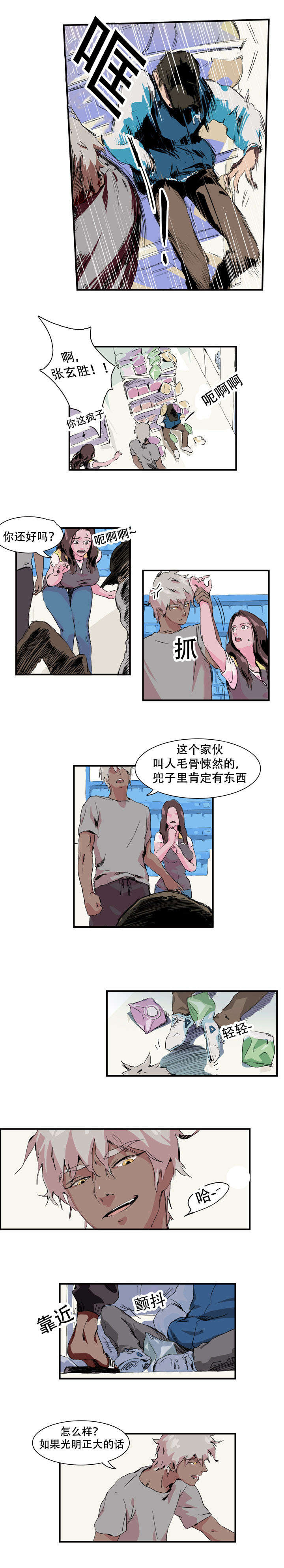 黑眼圈是什么原因造成的怎样去除漫画,第3话2图